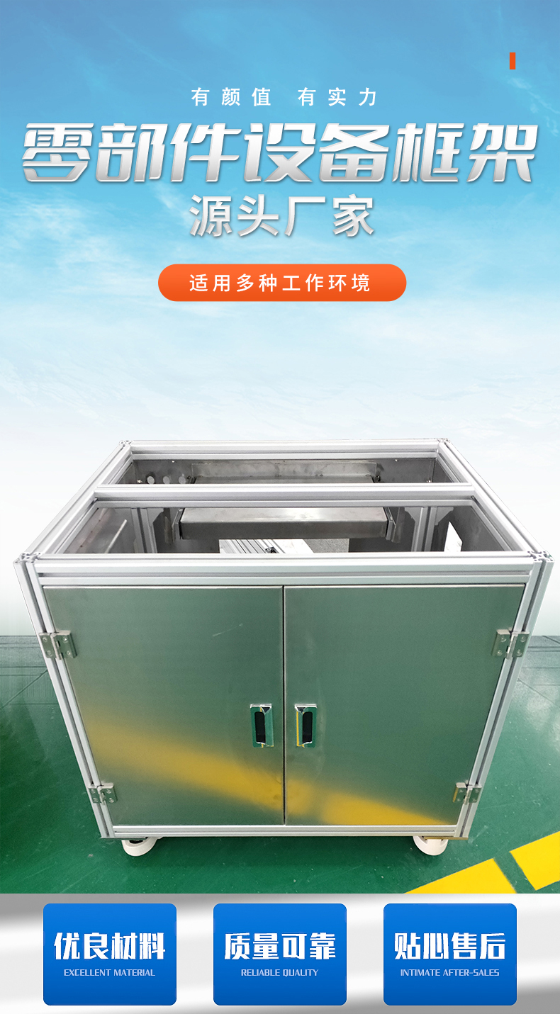 鋁型材零部件設備框架